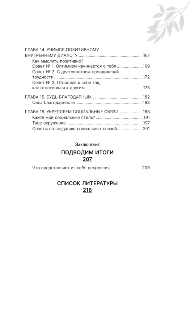 The Spiral of Depression in Teenagers. How to Help Yourself?