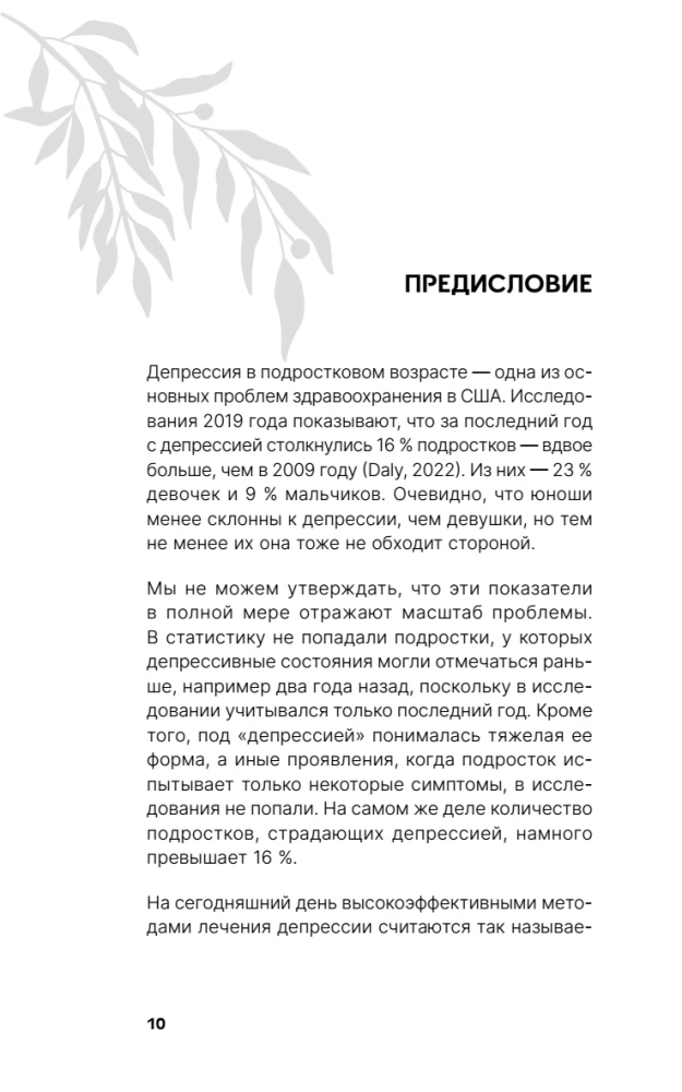 The Spiral of Depression in Teenagers. How to Help Yourself?