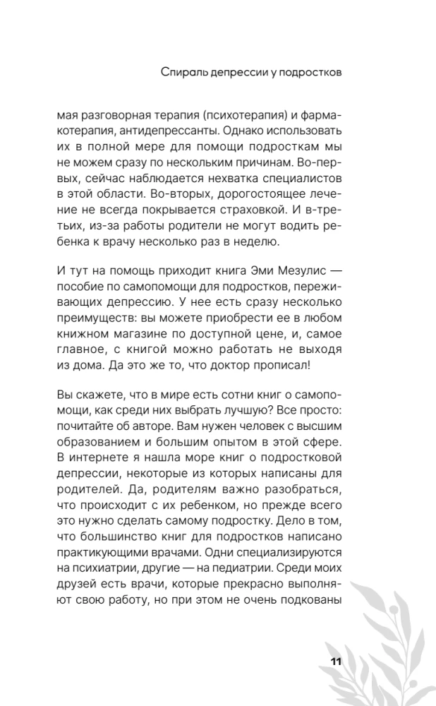 The Spiral of Depression in Teenagers. How to Help Yourself?