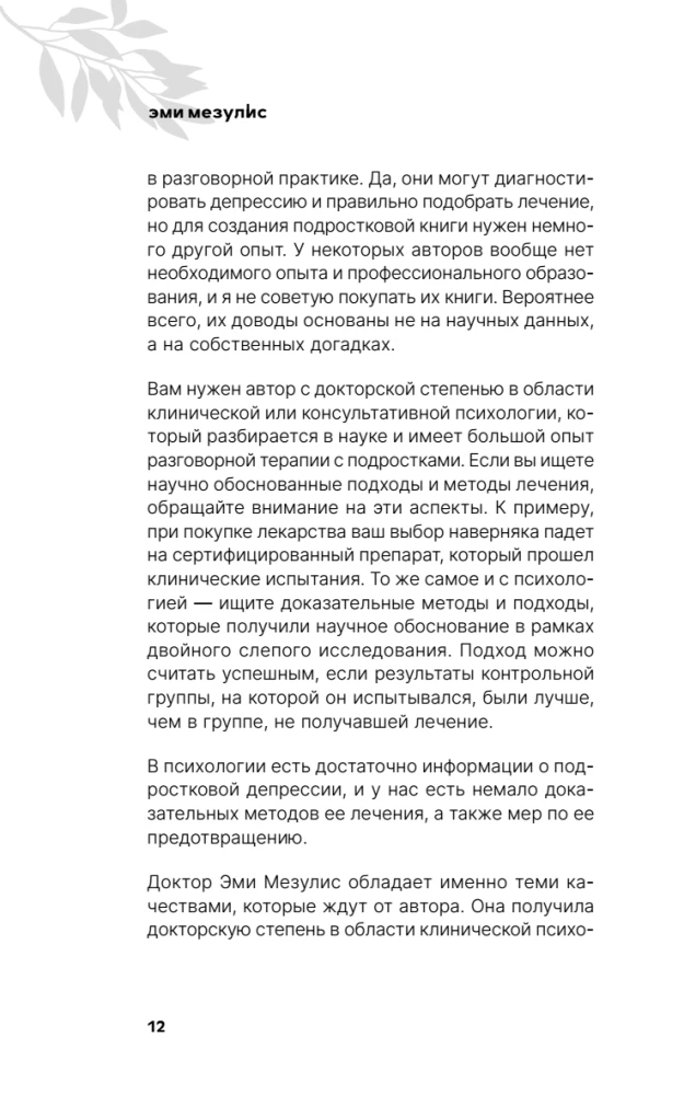 The Spiral of Depression in Teenagers. How to Help Yourself?