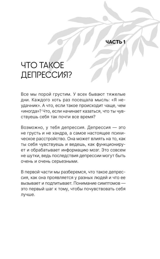 The Spiral of Depression in Teenagers. How to Help Yourself?