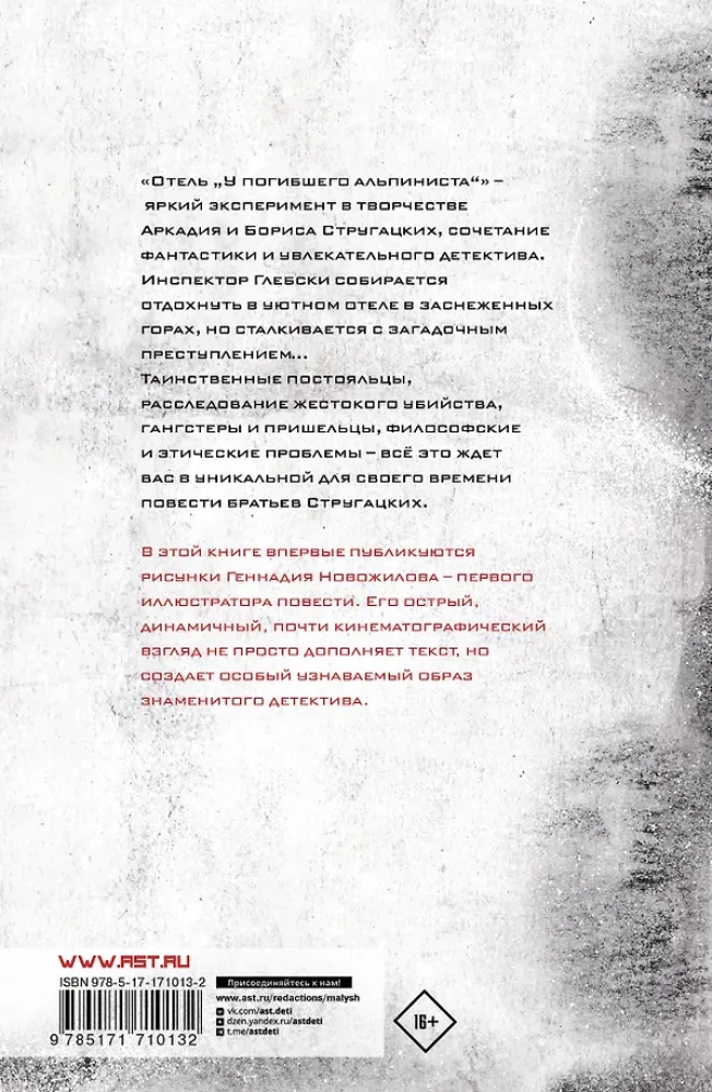 Viešbutis „Pasikorusio alpinisto“