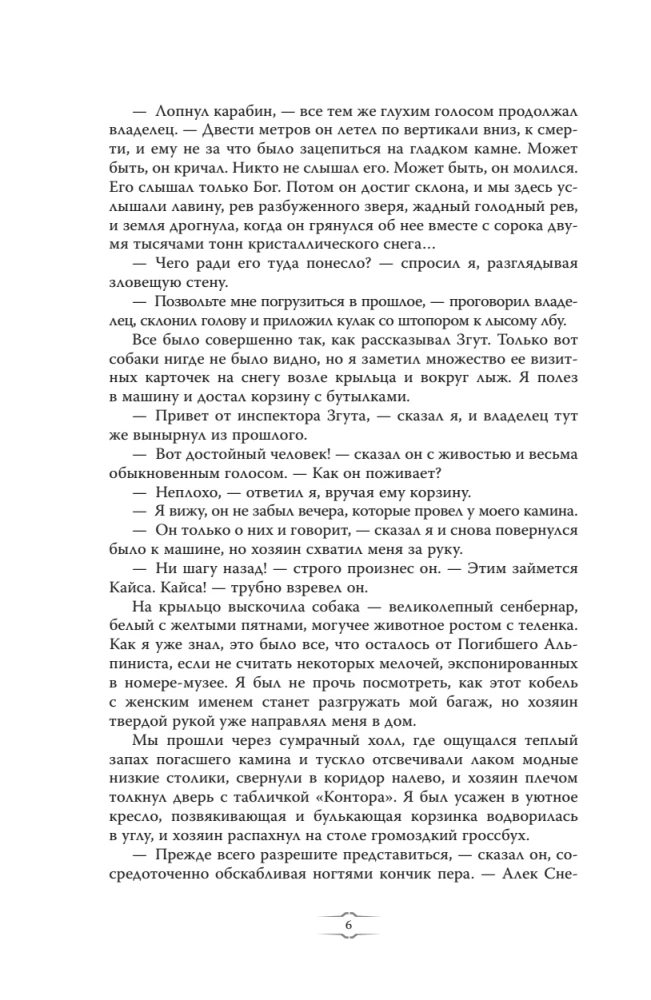 Viešbutis „Pasikorusio alpinisto“