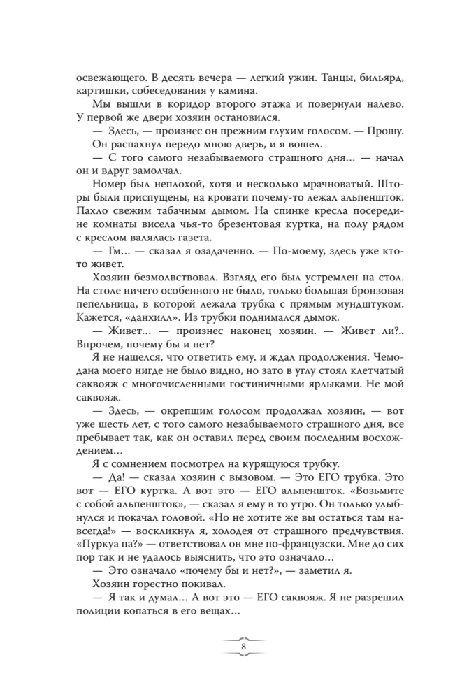 Viešbutis „Pasikorusio alpinisto“