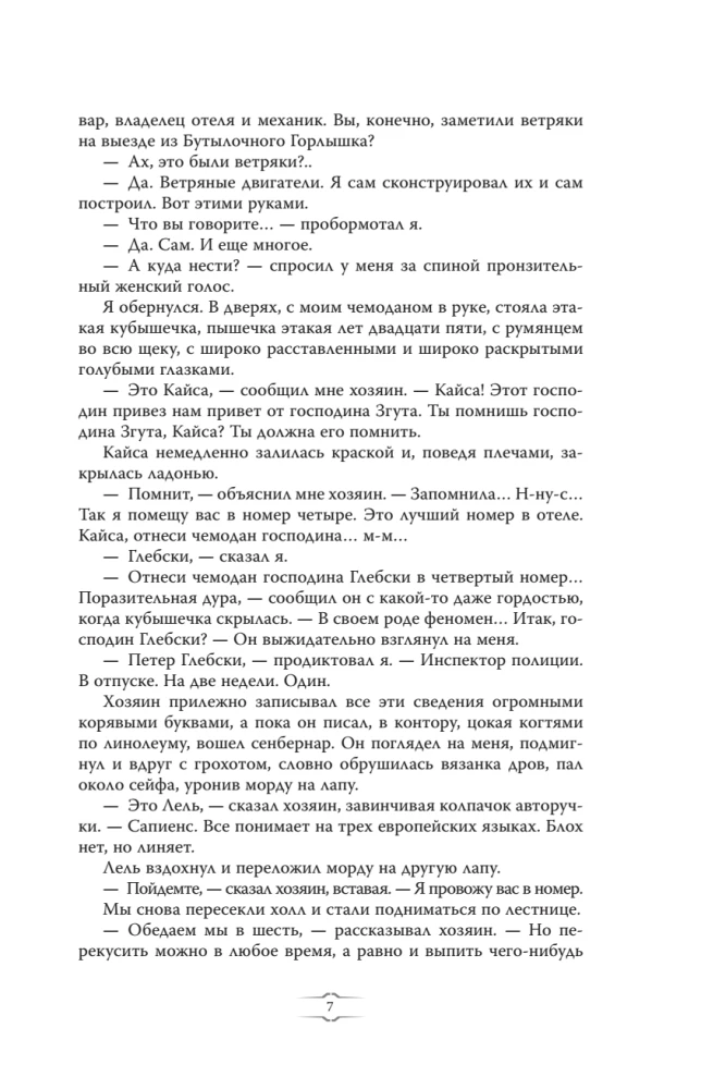 Viešbutis „Pasikorusio alpinisto“