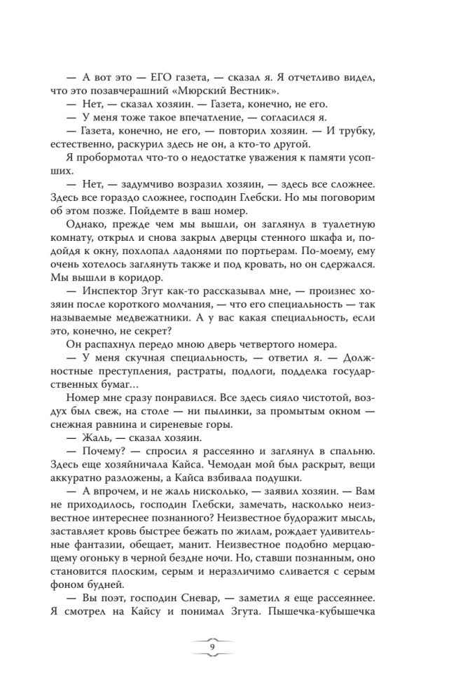 Viešbutis „Pasikorusio alpinisto“