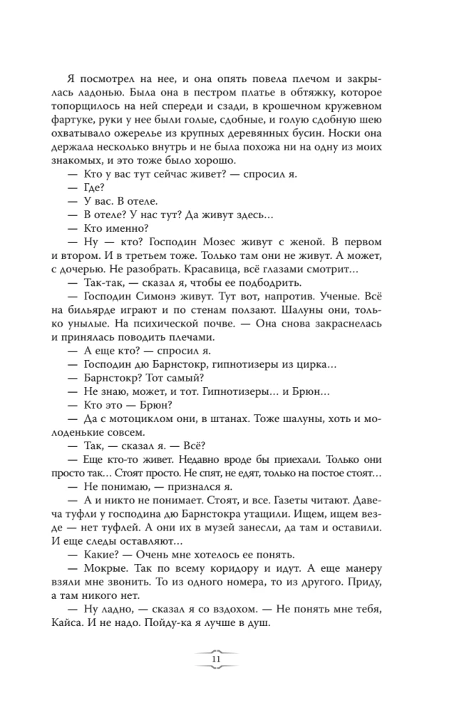 Viešbutis „Pasikorusio alpinisto“