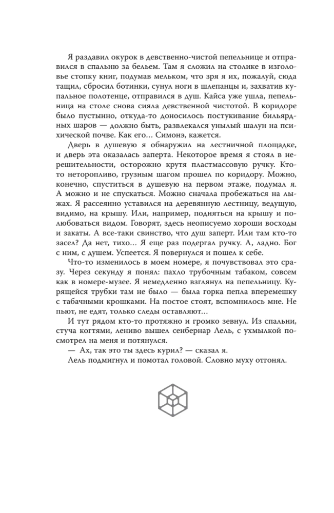 Viešbutis „Pasikorusio alpinisto“