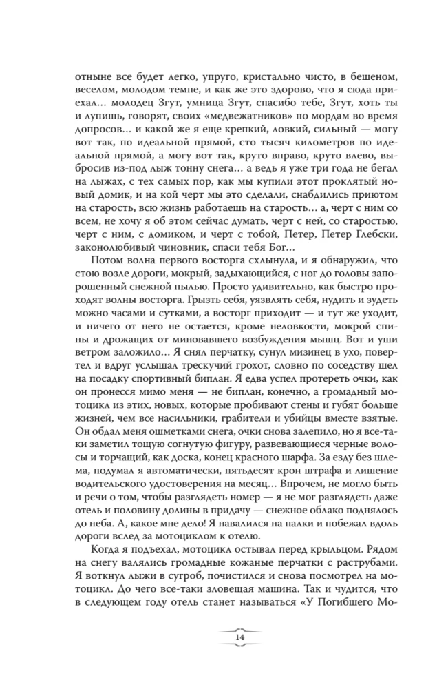 Viešbutis „Pasikorusio alpinisto“