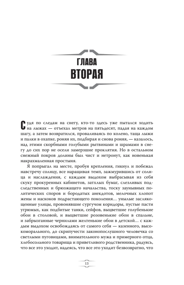 Viešbutis „Pasikorusio alpinisto“