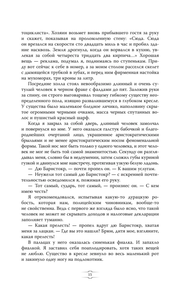 Viešbutis „Pasikorusio alpinisto“