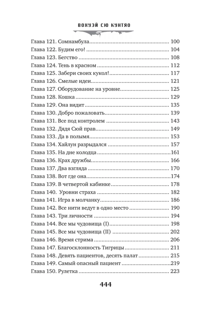 My House of Horrors. Book 2