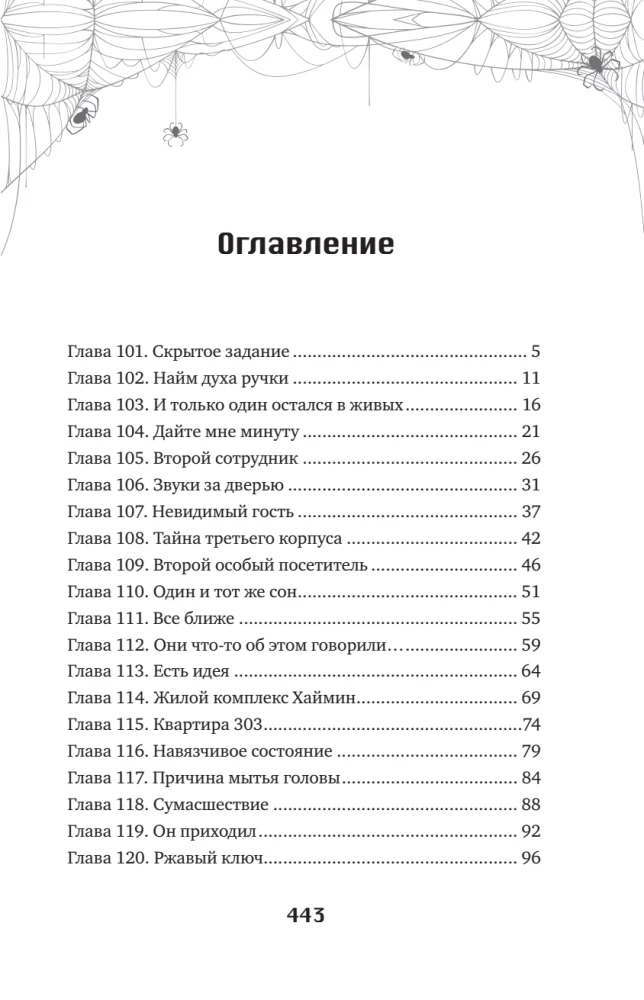 My House of Horrors. Book 2