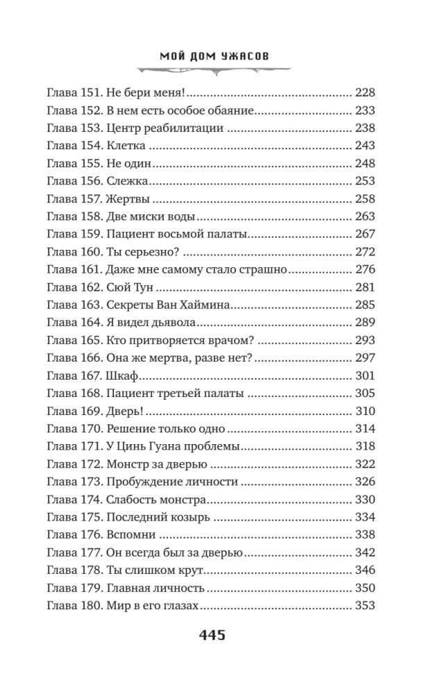 My House of Horrors. Book 2