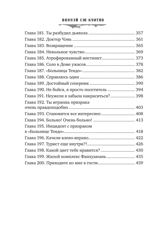 My House of Horrors. Book 2