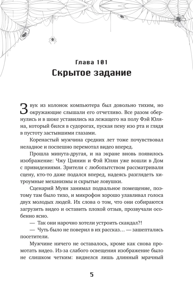 My House of Horrors. Book 2