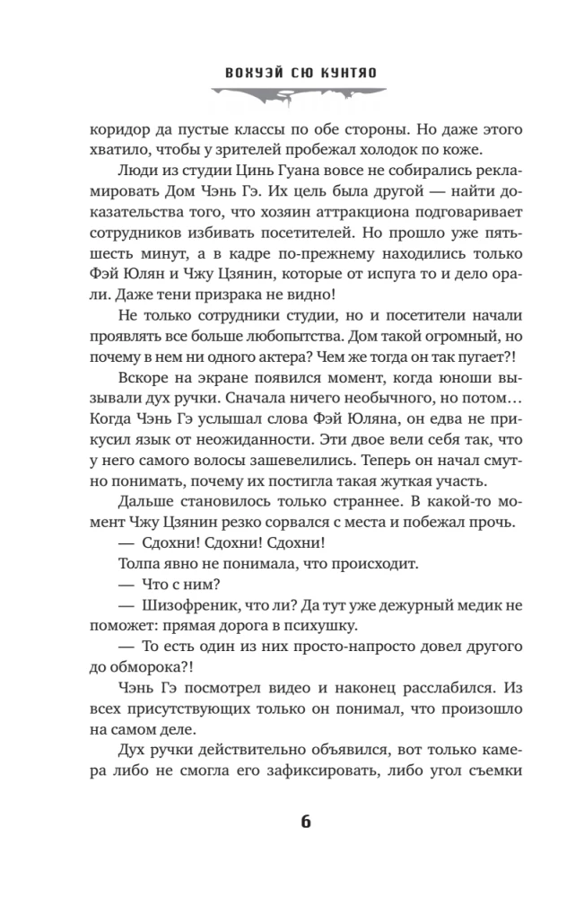 My House of Horrors. Book 2