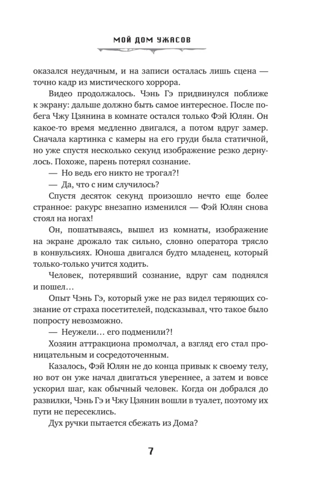 My House of Horrors. Book 2