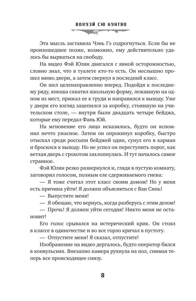 My House of Horrors. Book 2