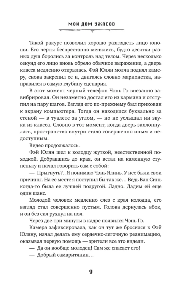 My House of Horrors. Book 2