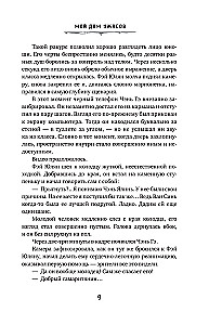 My House of Horrors. Book 2