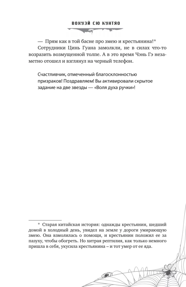 My House of Horrors. Book 2