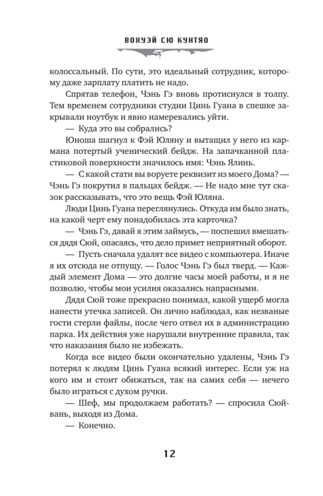 My House of Horrors. Book 2