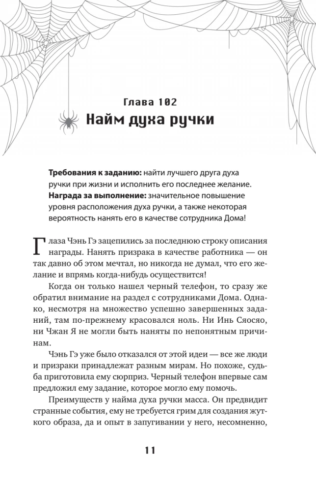 My House of Horrors. Book 2