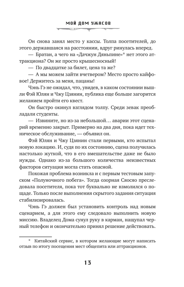 My House of Horrors. Book 2