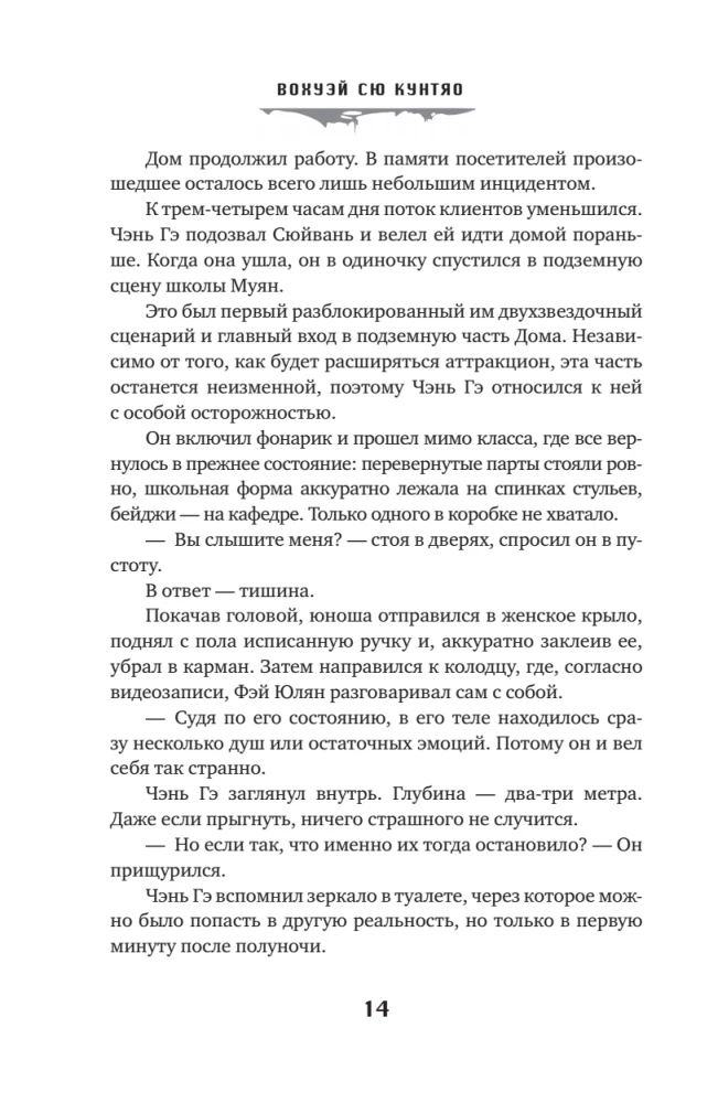 My House of Horrors. Book 2