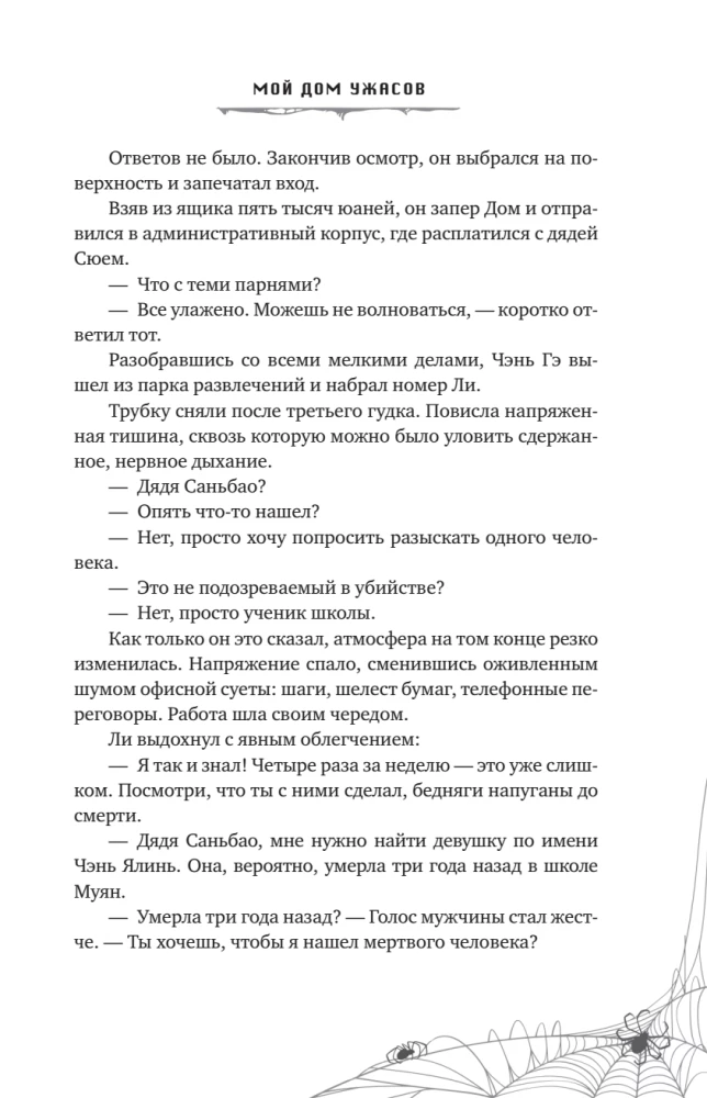 My House of Horrors. Book 2