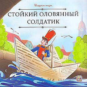 The Stubborn Tin Soldier