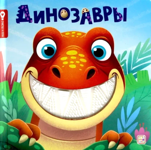 Dinosaurs