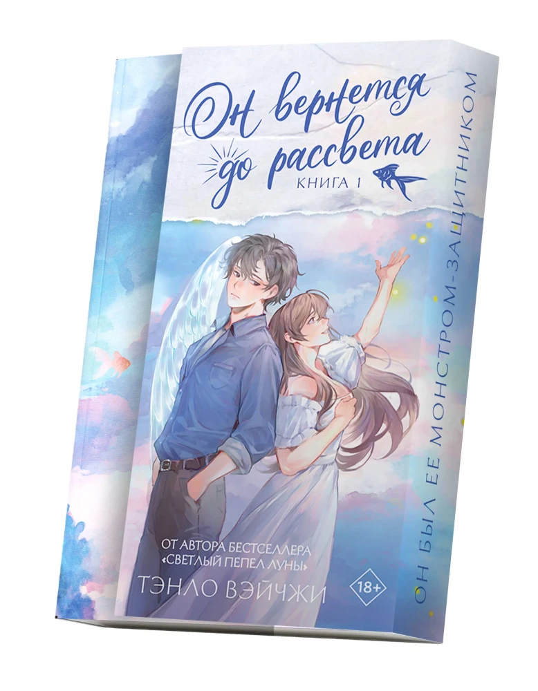 He Will Return Before Dawn. Book 1