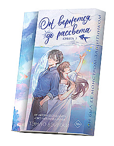 He Will Return Before Dawn. Book 1