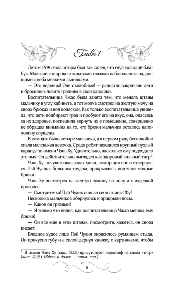 He Will Return Before Dawn. Book 1