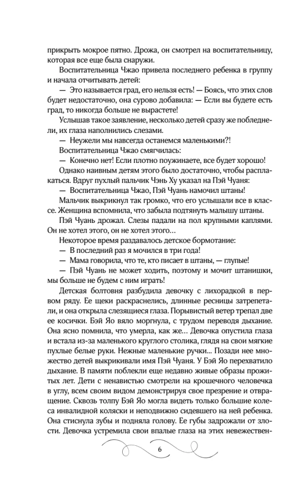 He Will Return Before Dawn. Book 1