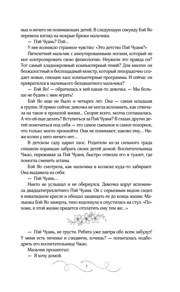 He Will Return Before Dawn. Book 1