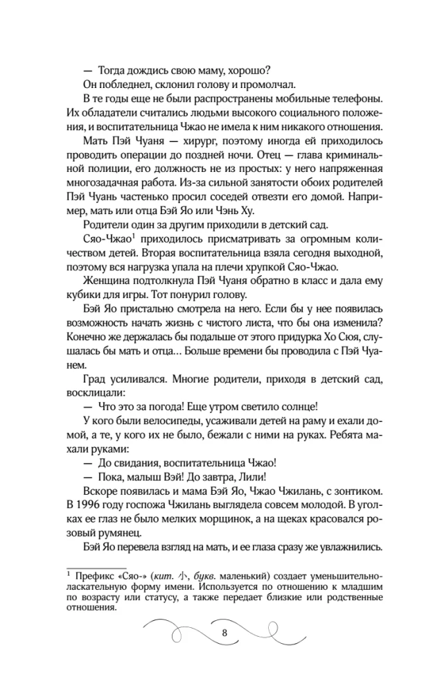 He Will Return Before Dawn. Book 1