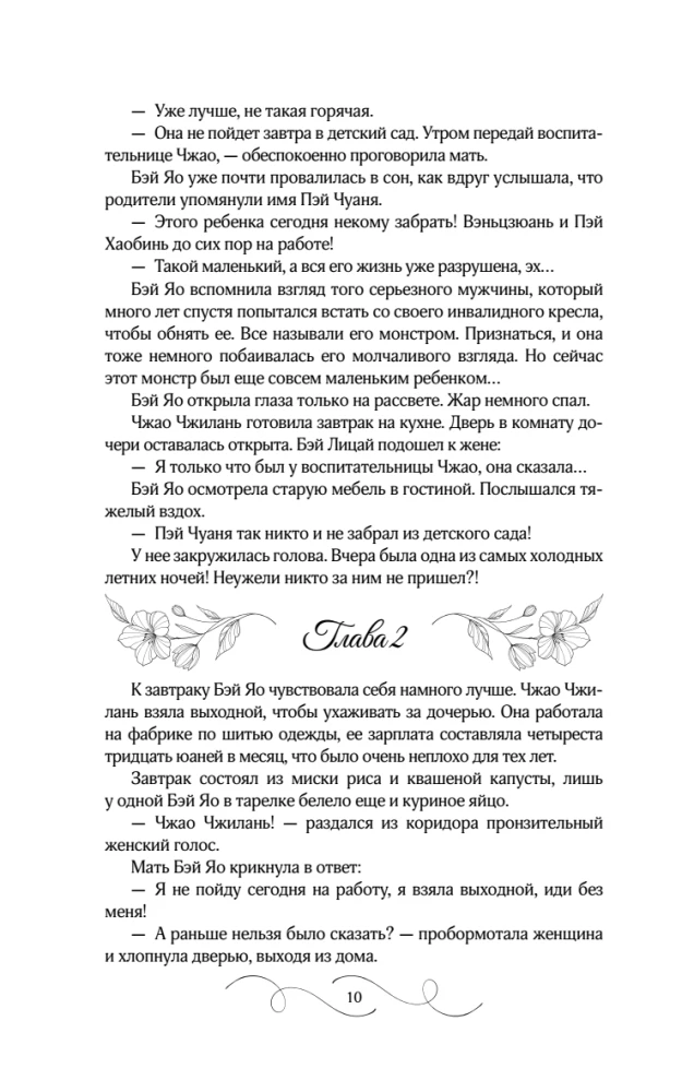 He Will Return Before Dawn. Book 1