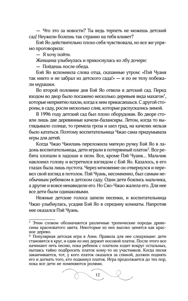 He Will Return Before Dawn. Book 1