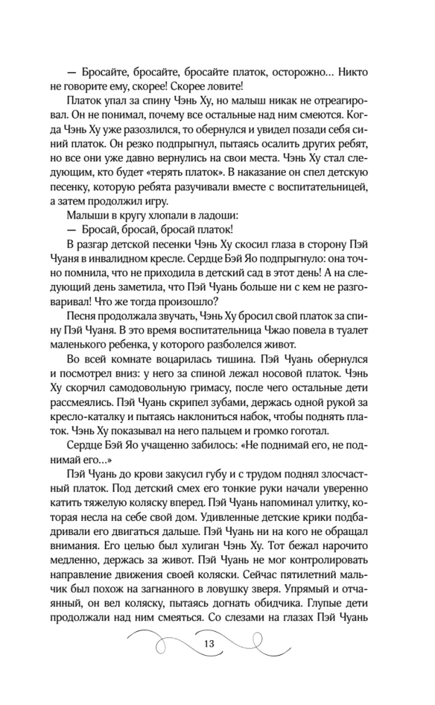 He Will Return Before Dawn. Book 1