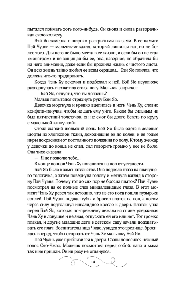 He Will Return Before Dawn. Book 1