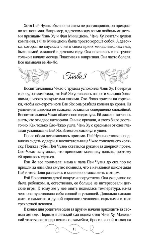 He Will Return Before Dawn. Book 1