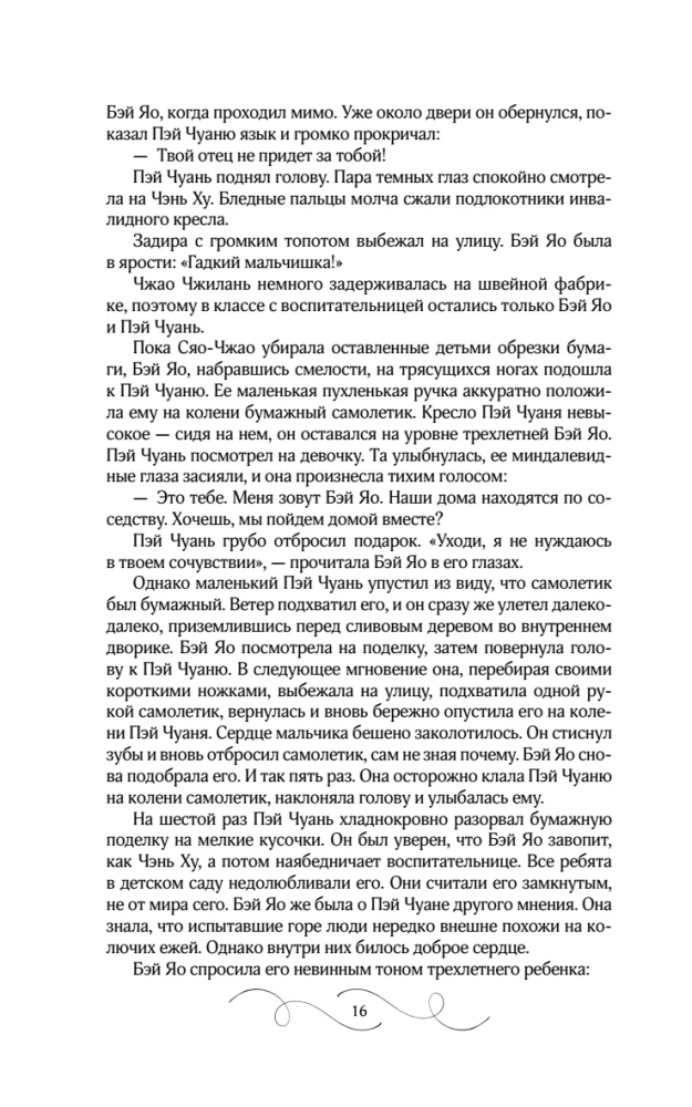 He Will Return Before Dawn. Book 1