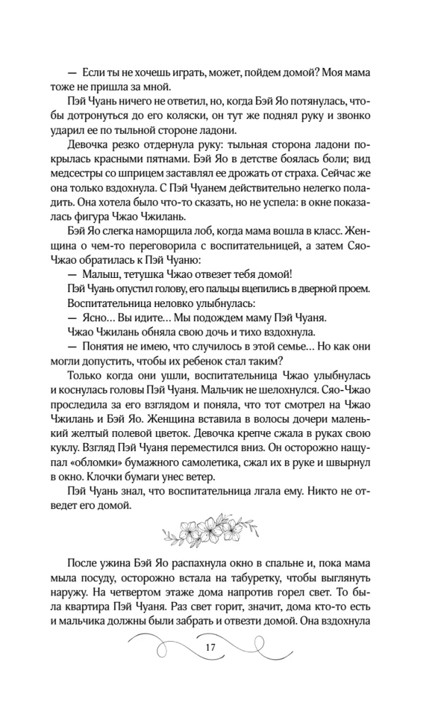 He Will Return Before Dawn. Book 1