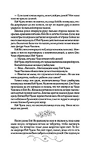 He Will Return Before Dawn. Book 1