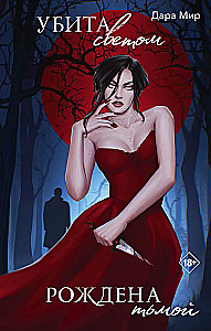 Killed by light, born of darkness