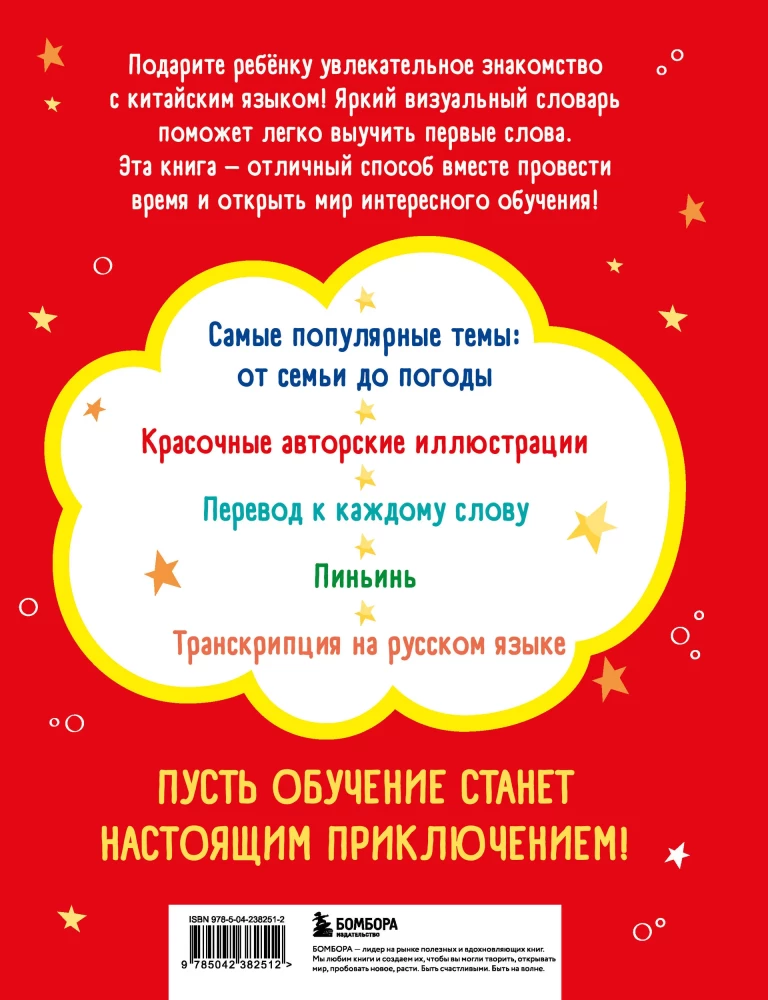 Мой первый год китайского. Словарик в картинках