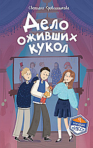 Sprawa ożywionych lalek